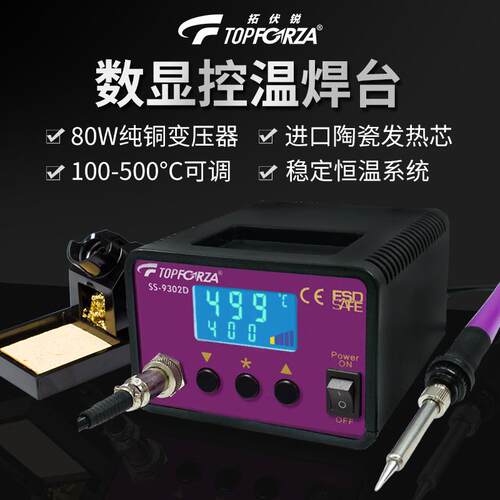 拓伏锐数显电焊台936防静电SS-9302D无铅可调温恒温电烙铁套装80W