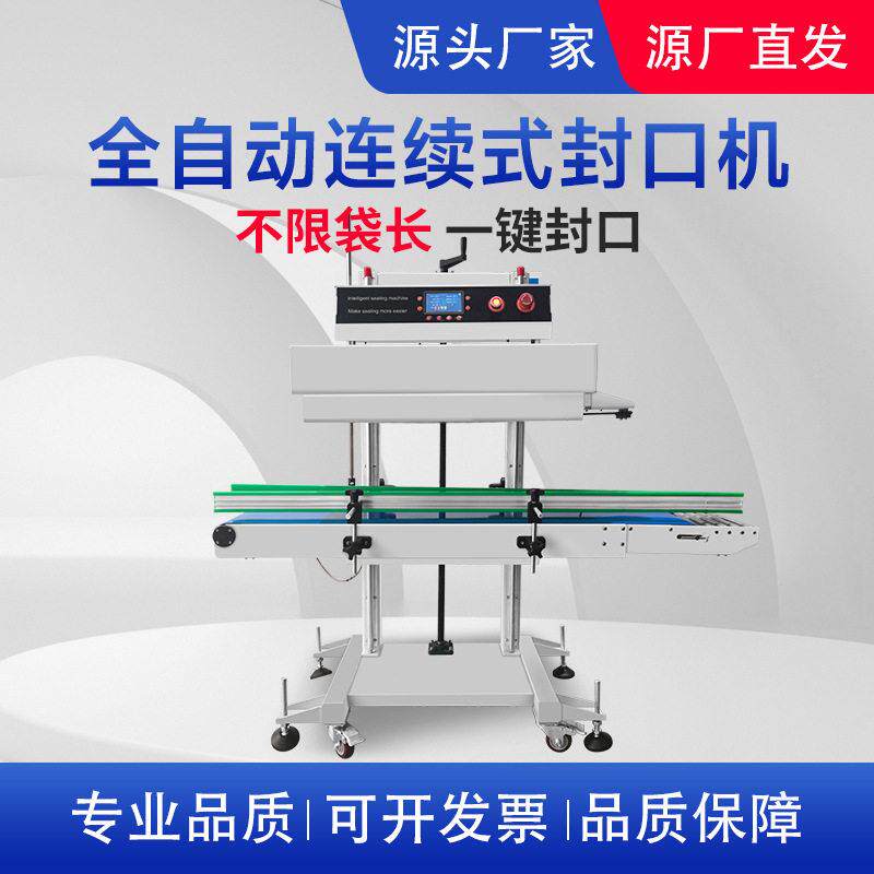 工厂全自动大型智能工业封口机商用食品真空塑料袋保鲜包装设备