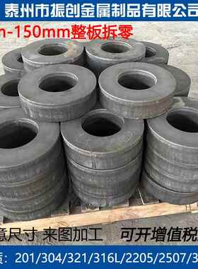 304/201/316不锈钢板激光切割圆盘6mm8mm非标定制圆板毛坯加工