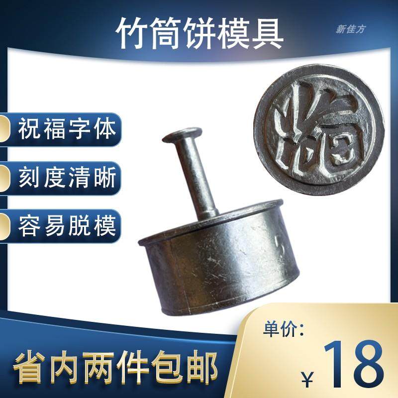 纯手工制作花生糖竹筒饼米饼模具工具烘焙DIY器具厨房烹饪用具1代