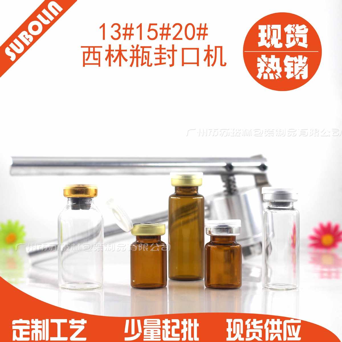 15牙口20牙口西林瓶卡口瓶封口机器 手动 封盖机质量耐用价格优惠
