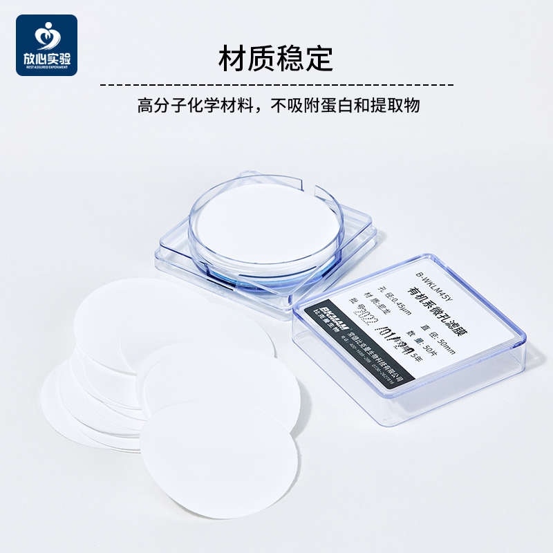微孔滤膜水系滤膜无菌有机系0.22um0.45纤维素尼龙过滤器网格栅膜