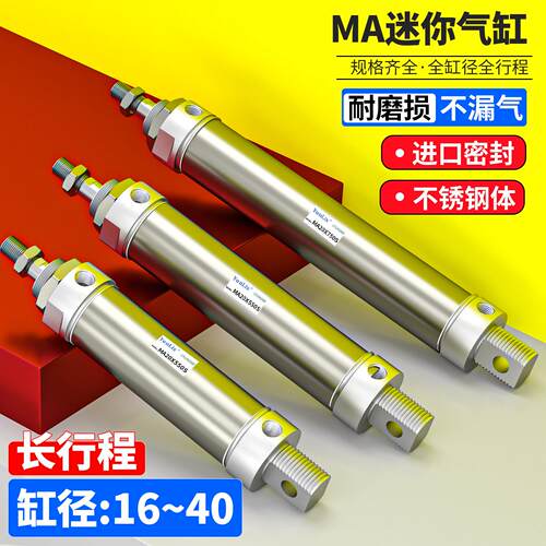 MA迷你小型不锈钢气缸MAL16/20/25/32/40*500X650X700X800X900SCA
