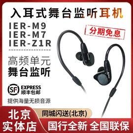 sony索尼ier-m7m9z1r四单元动铁入耳式舞台监听耳机4.4平衡z5