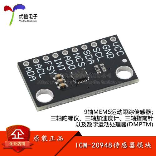 ICM-20948 9轴MEMS运动跟踪感测器模块 三轴陀螺仪/加速度计