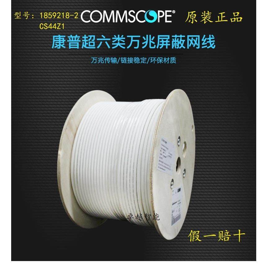 康普超六类6A万兆双屏蔽网线 室内用LSZH护套 支持PoE无氧铜 Cat7