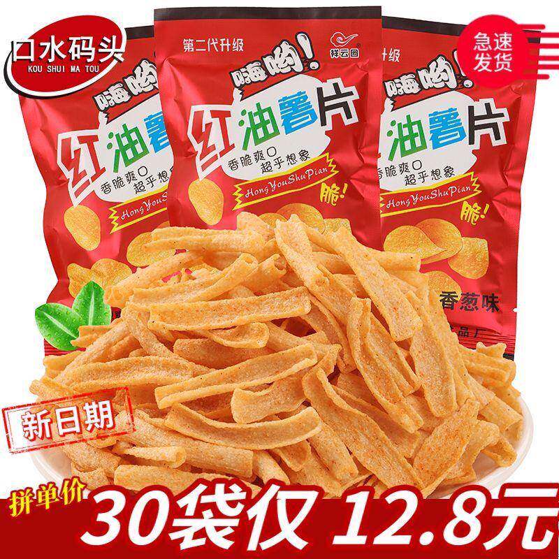 祥云园红油薯片约16g/袋 香葱膨化馍片90怀旧小吃休闲宿舍零食品