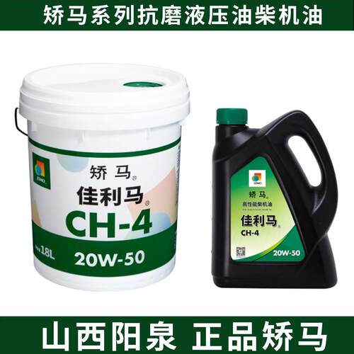山西洋泉原装矫马机油CI-4 15w40 矫马液压油N46# N68#抗磨液压油