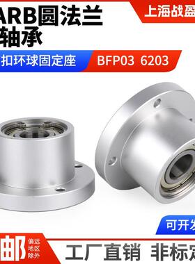 铝合金圆法兰双轴承座组件轴承座带扣环轴承固定座BARB BFP03