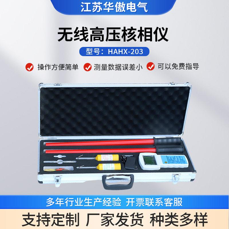 无线压核相仪10KV压无线核相仪35KV110KV220KV/无线核相器
