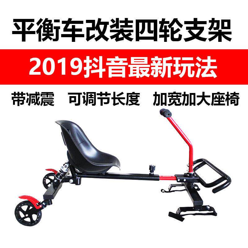 平衡车改装卡丁车支架赛车卡丁车支架儿童成人车车四轮通用带减震