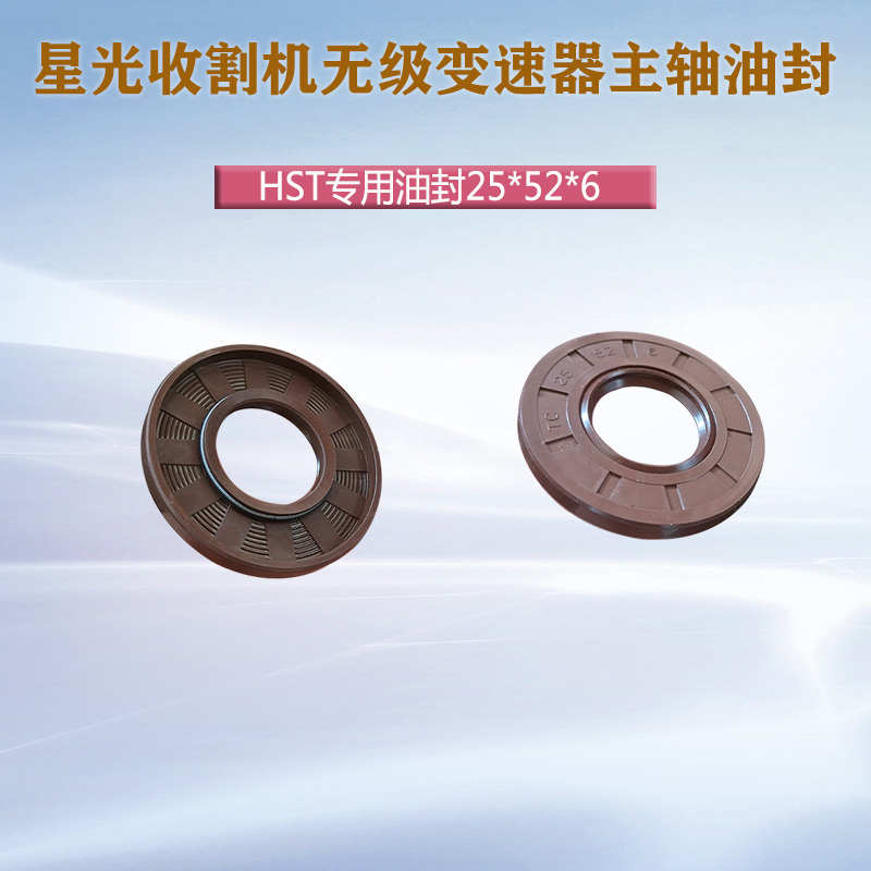 星光收割机无级变速器HST泵油封25*62*7久保田688变速箱油封25526