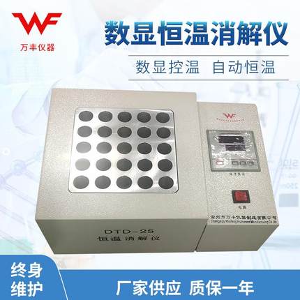 供应电热恒温消解仪cod检测仪智能赶酸仪氨氮总磷污水测试仪