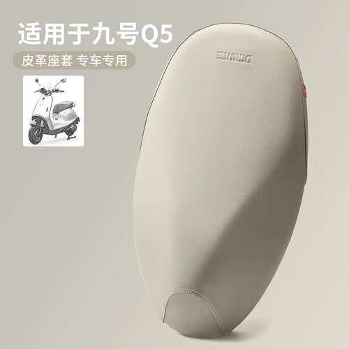 适用于九号Q580C/Q595C电动车座套防雨水Q585C坐垫套防晒隔热四季
