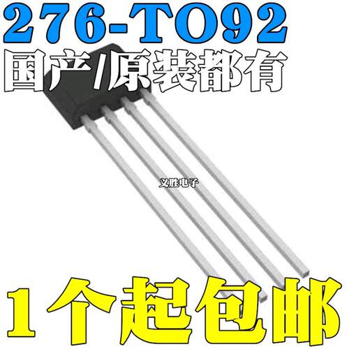 AH276 霍尔传感器元件 直插TO-92 YS276 EG276 ATS276 丝印276