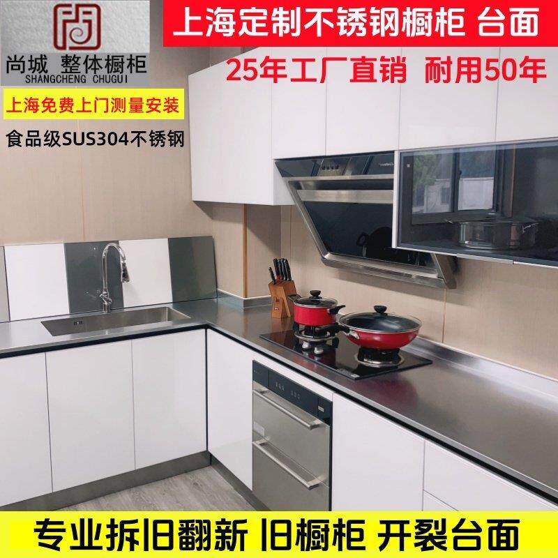 上海304不锈钢整体橱柜台面定做厨房整体家用加厚正宗拆旧翻新 灶