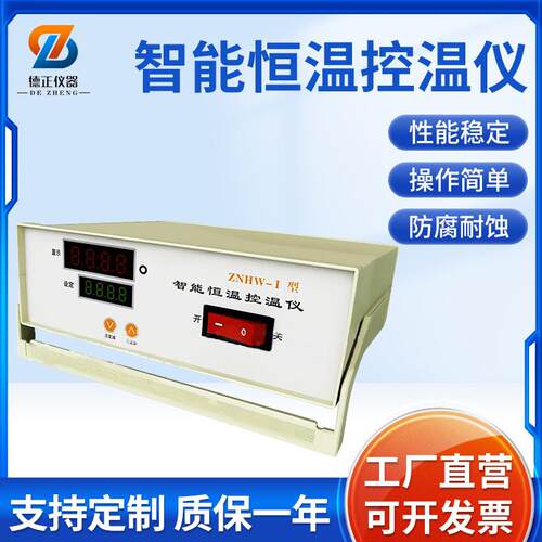 德正厂家ZNHW-II智能电子控温器大功率数显控温仪智能精准温控仪