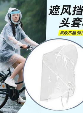 雨天骑行电动车电动车遮雨帽PE一次性可随身携带头戴式系带头套女