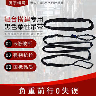 舞台黑色两头扣柔性吊装 黑色环形柔性吊装 带 工业起重吊装 吊带