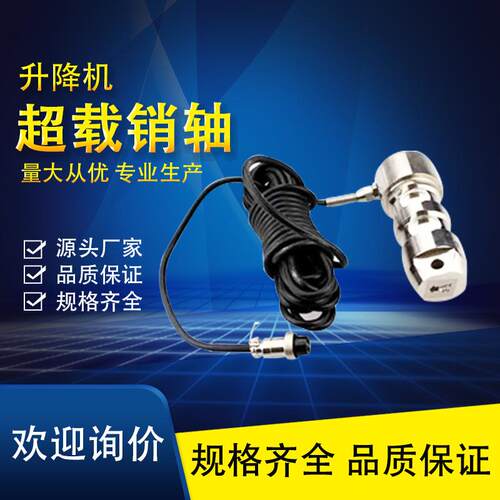 现货升降机施工电梯配件 限制保护器 超载销轴GJJ