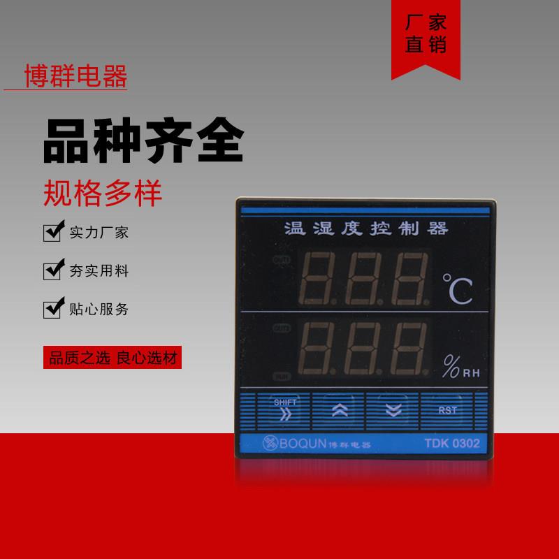 温湿度控制器TDK0302 恒温恒湿控制器 wdb6311