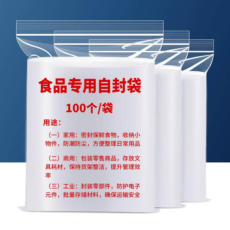 日本食品级保鲜袋封口食品密封袋家用分装肉冰箱专用可冷冻自封袋