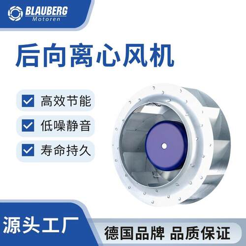 博乐280mmEC后向离心风机效过滤排风专用EC风机