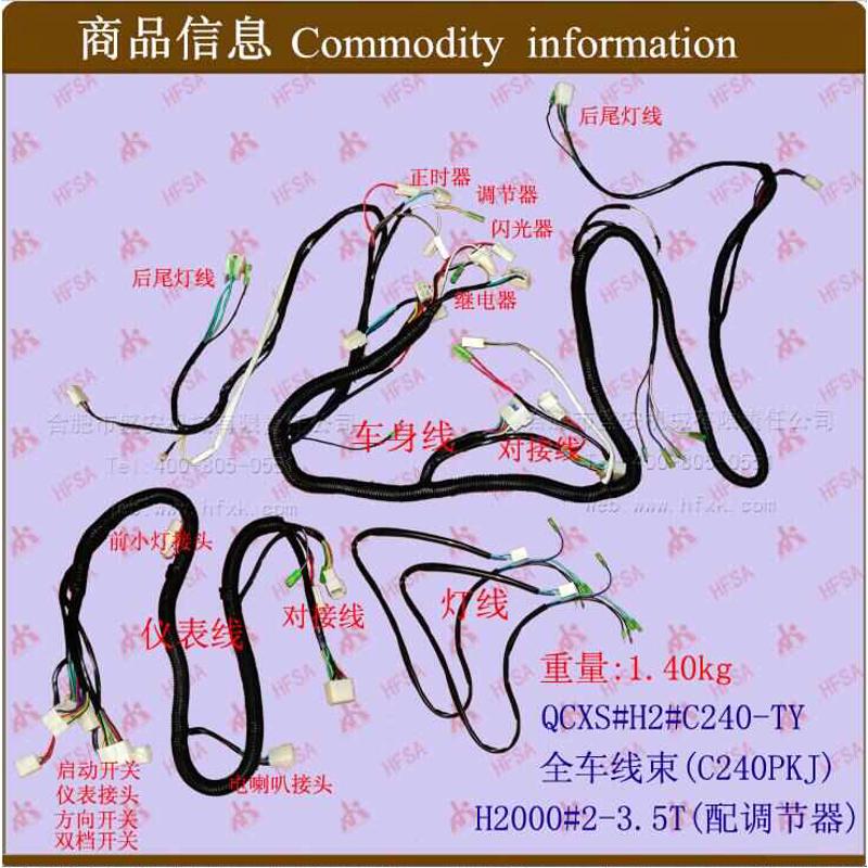 全车线束(C240PKJ)-H2000#2-3.5T配调节器*叉车身电线插头电瓶