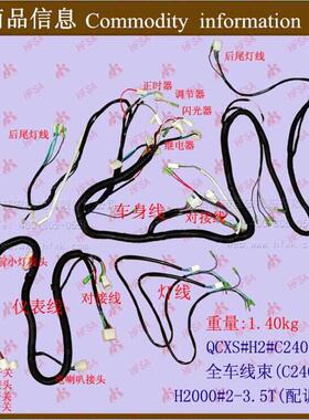 全车线束(C240PKJ)-H2000#2-3.5T配调节器*叉车身电线插头电瓶