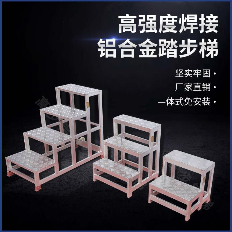 铝合金踏步梯家用高强度焊接工业防滑胶套花纹铝板橡胶脚轮三步梯