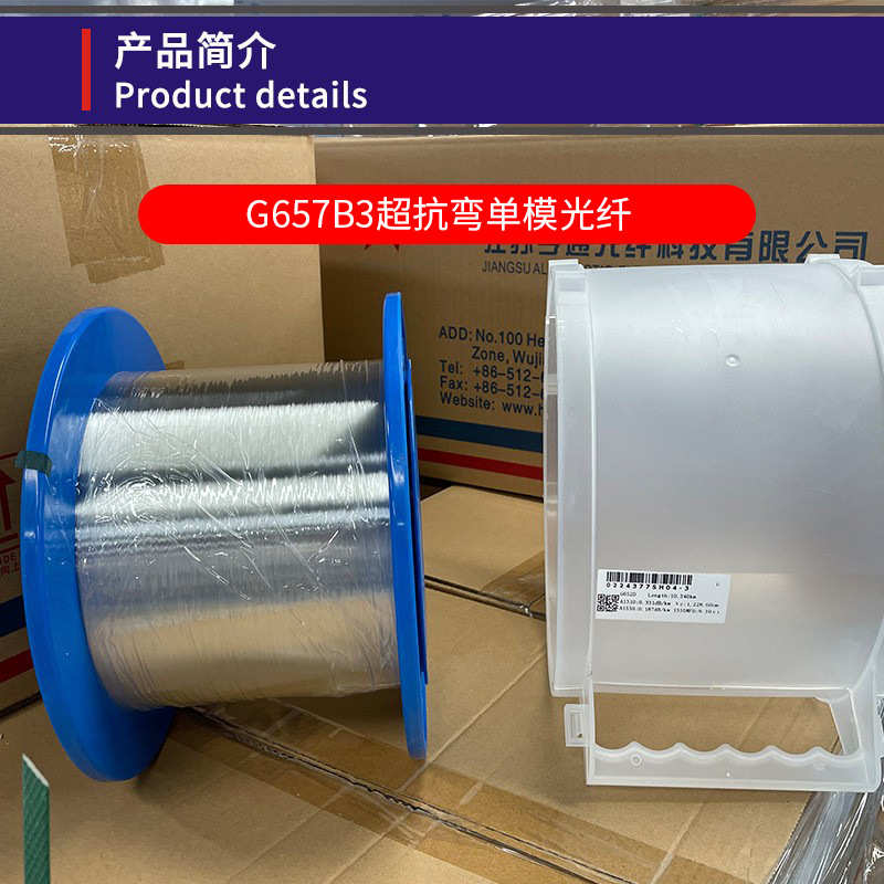 祼头可加曲可选超单模光纤亨通纤g657b3单模抗弯测试裸光纤长度