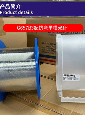 祼头可加曲可选超单模光纤亨通纤g657b3单模抗弯测试裸光纤长度