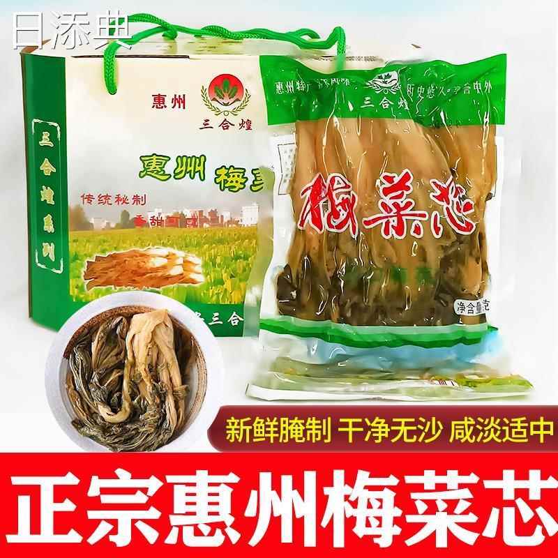 广东惠州梅菜芯矮陂横沥土特产甜咸梅菜干扣肉原料腌制梅干菜商用