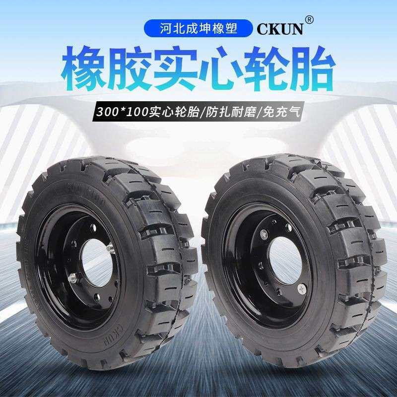 厂家供应300X100橡胶实心轮胎后桥轮胎免充气实心胎载重轮胎 防扎