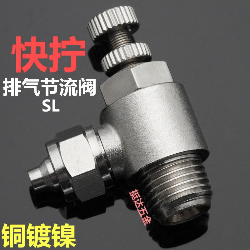 铜金属快拧节流阀气动气管排气调速气缸4 6 8 10 12-01 02 03 04