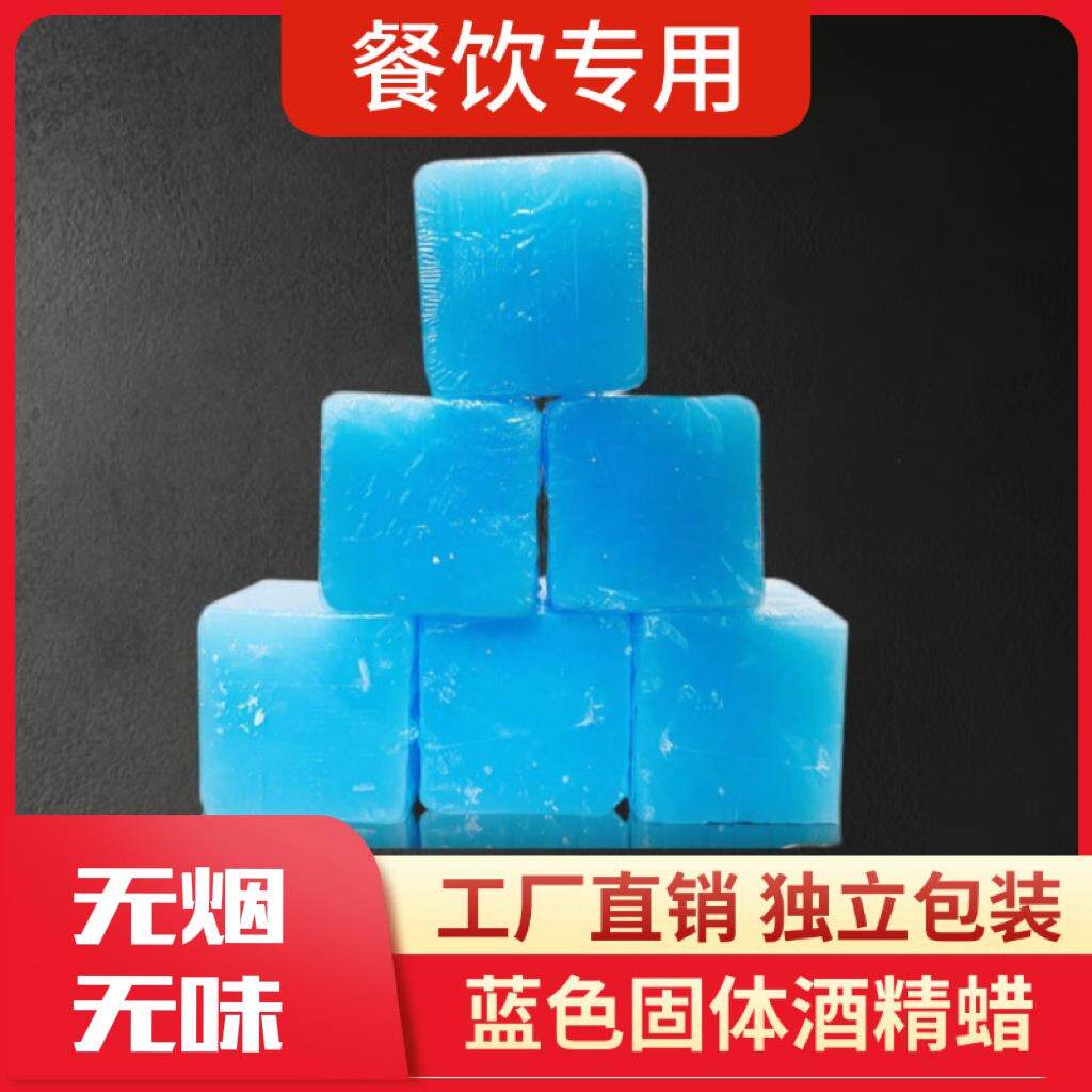 酒精固体燃料家用火锅固态炉子干锅小火锅饭店燃烧加热蜡烛鱼火锅图片