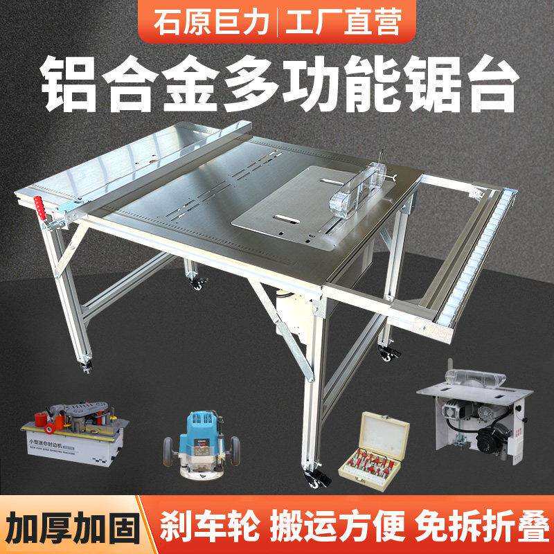 石原巨力铝合金锯台可携式多功能推台锯无尘子母锯专用可折叠工作