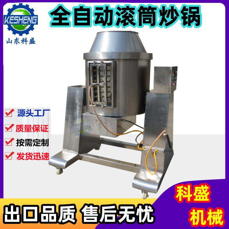 滚筒炒锅鸡肉松炒松设备不锈钢炒菜机商用蛋炒饭滚筒炒锅