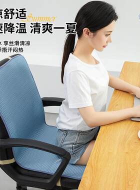 一夏季冰丝凉坐席椅子垫靠垫体办公屁股垫夏天?椅垫带室靠背凉垫