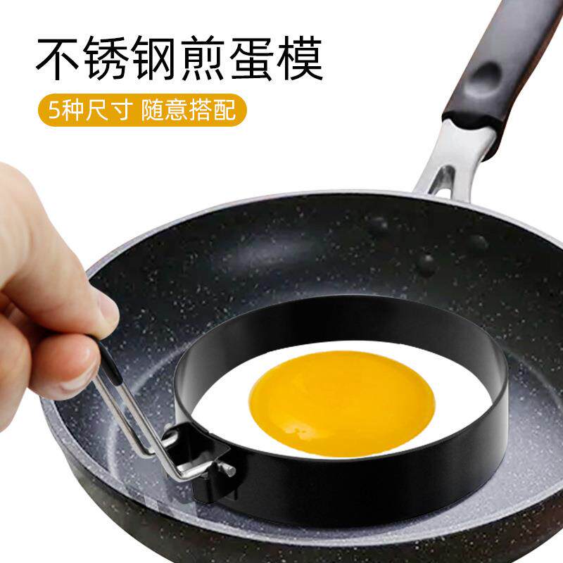 304不锈钢煎蛋模具圆形煎饼神器煎鸡蛋模型早餐做荷包蛋的磨具