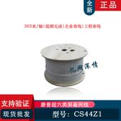 正品 康普安普AMP超六类屏蔽低烟无卤万兆双绞家用工程网线CS44Z1