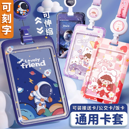 幼儿园校牌卡套小学生儿童防丢校园饭卡公交卡门禁伸缩带挂绳胸牌