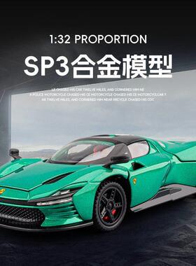 1:32法拉利SP3合金车模仿真敞篷豪华跑车模型儿童玩具车礼物摆件