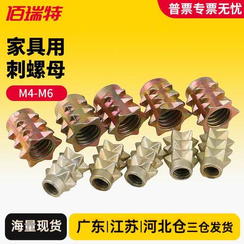 锌合金梯形螺母家具预埋螺母刺母尖刺螺母家俱连接件M4*10M6*10