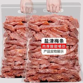 梅条50g酸话梅肉干零食无核话梅肉梅干乌梅子蜜饯果脯盐津酸甜味