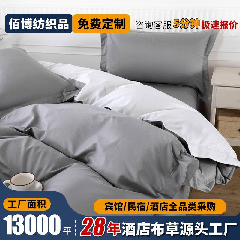 灰色全棉贡缎酒店四件套60支纯棉主题民宿四件套电竞酒店床上用品