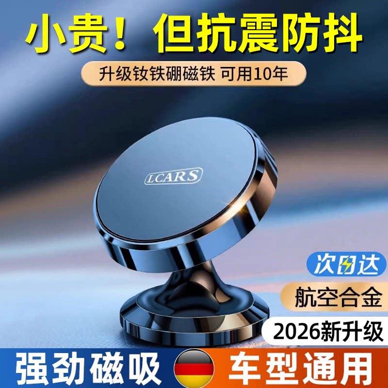 车载手机支架磁吸式2026新款吸盘式强磁力汽车上用仪表台固定导航