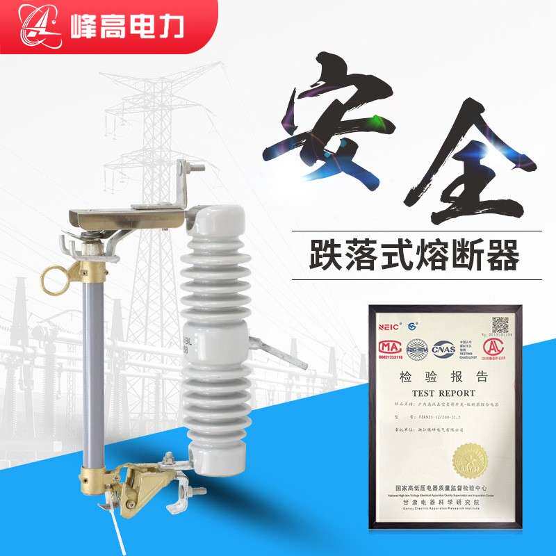 供应高压熔断器户外熔断器RW12-1-200A跌落式熔断器