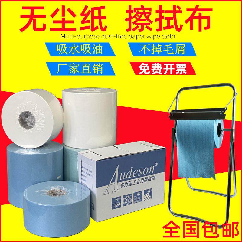 大卷工业擦拭纸布无尘纸布无纺布卷纸卷布无尘布白蓝色吸油纸包邮