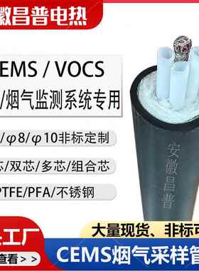 昌普在线监测伴热管线220v取样管管φ8mETQ热m管伴双40w150℃